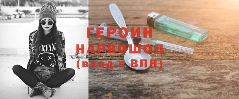 ГЕРОИН Heroin Беломорск